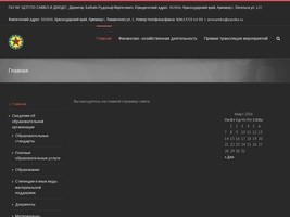 Официальный сайт государственного бюджетного  учреждения  Краснодарского края &quot