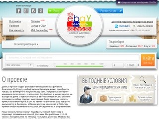 Ebay.com в Беларуси. Сервис доставки покупок из США. Посредник ebay в США