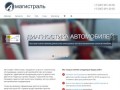 Автосервис "Магистраль" - ремонт и обслуживание автомобилей Citroen и Peugeot в Уфе (Россия, Башкортостан, Уфа)