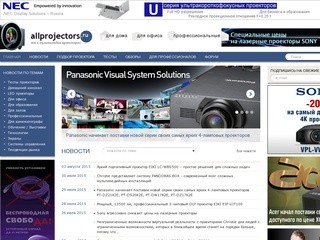 ALLProjectors.ru