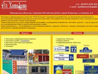 Рекламно-информационное агентство РИА Хотьково. Реклама в Хотьково Реклама в Сергиев