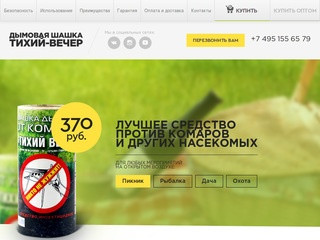 Дымовая шашка Тихий Вечер - купить средство от комаров с доставкой по Москве и России.