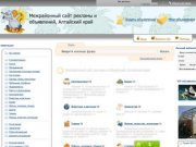 Межрайонный сайт рекламы и объявлений, Алтайский край
