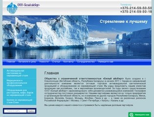 Оптовая торговля Белый айсберг г. Новополоцк