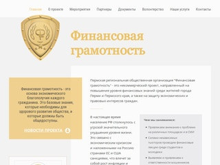Финансовая грамотность | Официальный сайт Пермской региональной общественной организации &quot
