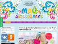 Детский клуб развивающий центр "Май" на Коломенской предлагает занятия для детей от 9 мес.