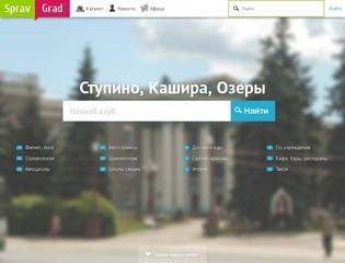 Городской портал SpravGrad.ru