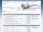 Webmaster58.ru  - виртуальное сообщество сайтостроителей Пензы