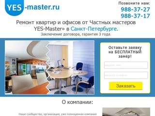 YES-Master | Ремонт квартир и офисов от Частных мастеров  YES