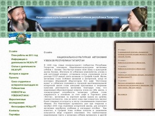 Национально-культурная автономия узбеков республики Татарстан