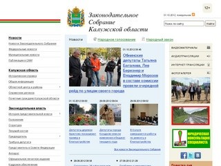 Законодательное Собрание Калужской области