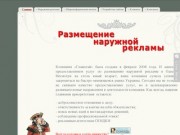Наружная реклама Одесса - Глашатай