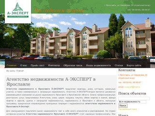 Недвижимость в Ярославле, все операции с жилой и коммерческой недвижимостью