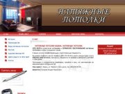 Натяжные потолки. Натяжные потолки Казань. Натяжные потолки фото