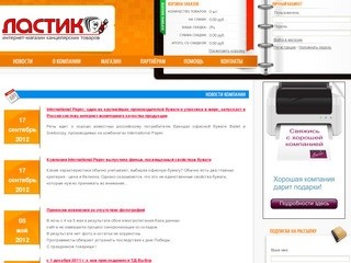 Ластик.ru - Интернет-магазин канцелярских товаров | <script laguage=