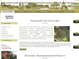 Балахнинский музейный историко-художественный комплекс - официальный сайт