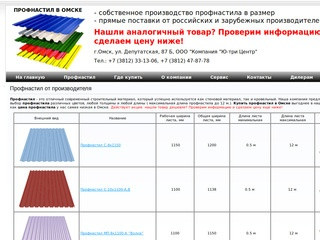 Профнастил от производителя