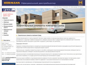 Автоматические ворота Хёрман в Тюмени - продажа и монтаж - компания Гранд