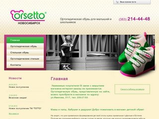 ОРСЕТТО  Новосибирск Магазин детской ортопедической и профилактической обуви - orsetto sib