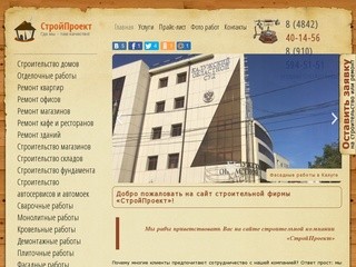 Строительная фирма СтройПроект Калуга. Строительство жилых домов и складских помещений