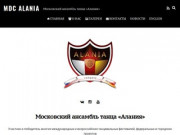 MDC Alania | Московский ансамбль танца «Алания»
