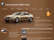 Саратовский Клуб любителей автомобилей BMW | БМВ клуб Саратов