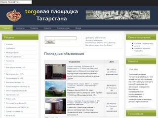 Торговая площадка Татарстана, форум, объявления, купить продать в Татарстане