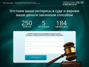 Услуги взыскания долгов у физических и юридических лиц в Москве и по всей России