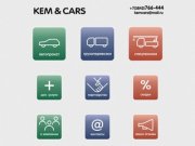 KEM &amp; CARS - Аренда автотранспорта и спецтехники в Кемерово