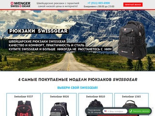 Интернет магазин швейцарских рюкзаков SWISSGEAR