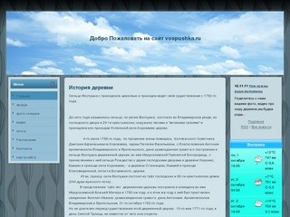 Воспушка - история | Воспушка - деревушка во Владимирской области