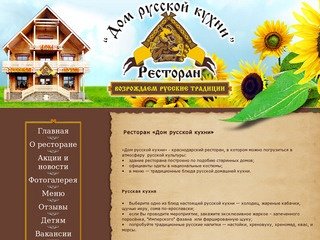 Официальный сайт ресторана русской кухни 