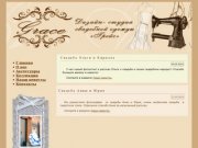 Грейс  -  Дизайн-студия свадебной и нарядной одежды