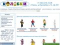 Колобки - Прокат детского карнавального костюма, аренда детского карнавального костюма в Перми