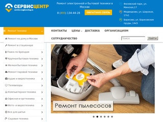 Сервисный центр по ремонту техники в Москве