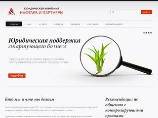 Нафтаев Евгений - налоговый консультант в Новосибирске