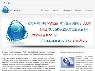 Создание сайтов Днепропетровск | студия веб дизайна Днепропетровск 