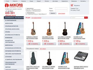 Музыкальный салон Аккорд - г. Архангельск