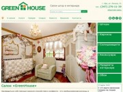 Green House - Салон штор и интерьера в Уфе