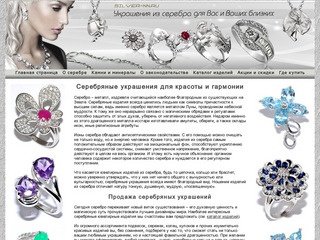 Продажа серебряных украшений. Вы можете купить кольца, цепочки, серьги, браслеты и другие изделия