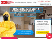 Профессиональные услуги по санитарным нормам на территории г. Ижевск
