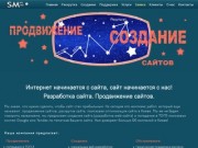 Продвижение и создание сайтов Киев