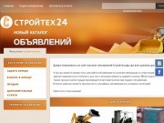 Аренда и продажа спецтехники бесплатные объявления - СтройТех24