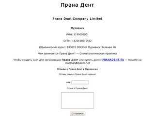 Прана Дент | Prana Dent Company Limited | Мурманск