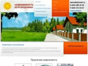 Дома в Белгородской области, купить дом в Белгородской области- Агентство Недвижимости