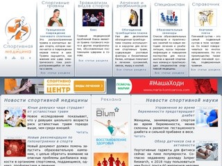 Sportmedicine.ru
