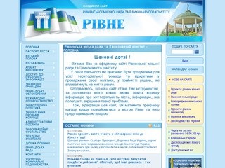 Официальный сайт Ровно