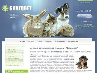 Круглосуточная Скорая Ветеринарная Помощь УЗИ ЭКГ Анализы  