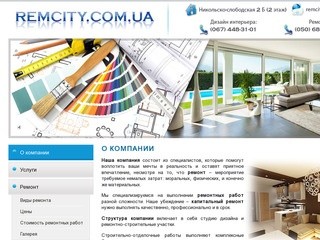 Ремонтные работы, капитальный, косметический ремонт (Киев, Украина)