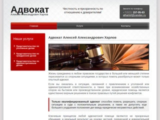 Частный адвокат в Екатеринбурге Алексей Александрович Харлов